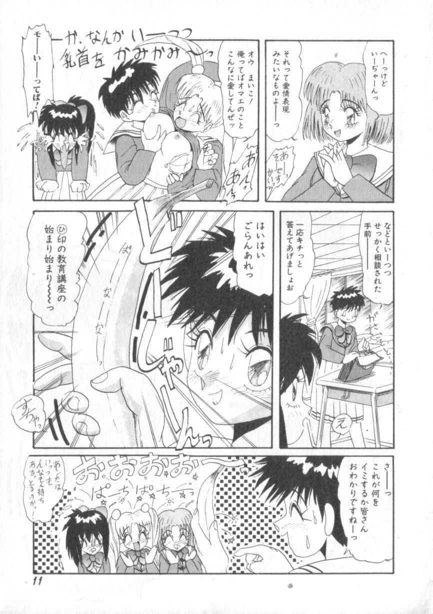 [Hirihori Harimoru] Daisuki Datteba - Page 11
