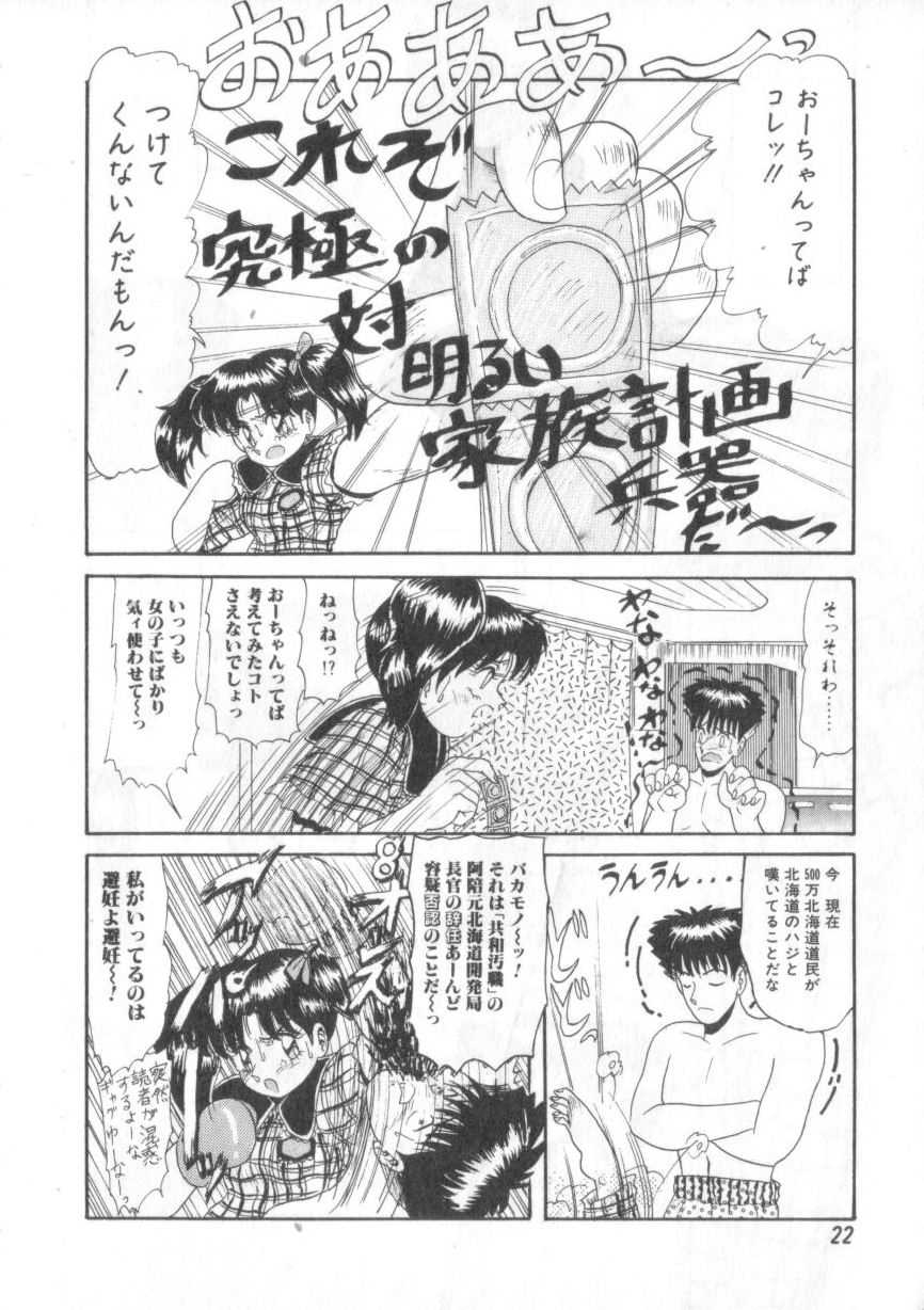 [Hirihori Harimoru] Daisuki Datteba - Page 22