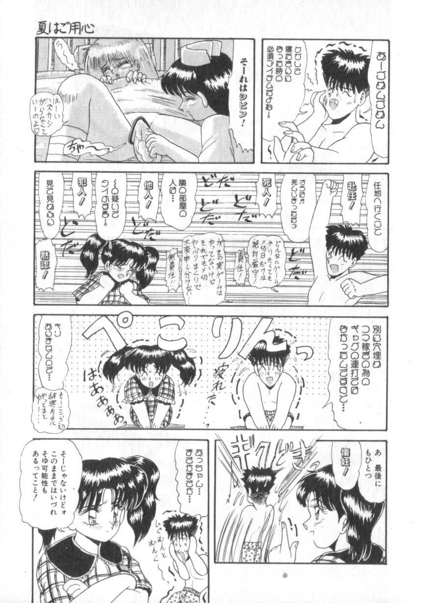[Hirihori Harimoru] Daisuki Datteba - Page 23