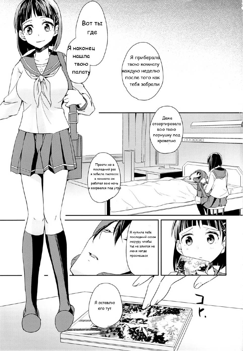 (C84) [Aienkien (Aito Makoto)] devoted sister (Sword Art Online) [Russian] [SpermShower] - Page 2