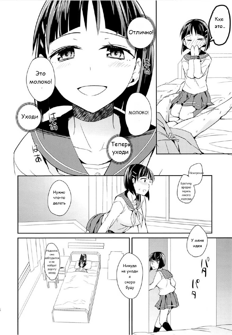 (C84) [Aienkien (Aito Makoto)] devoted sister (Sword Art Online) [Russian] [SpermShower] - Page 13