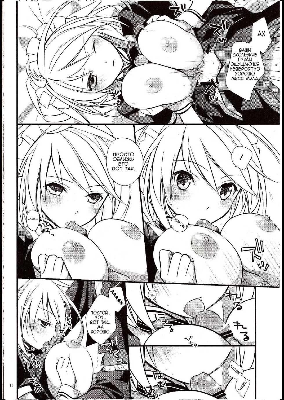 (C81) [Kaicho-Maniax (Nanami Yasuna)] KiraKira (Tales of Xillia) [Russian] [Dagotura] - Page 11