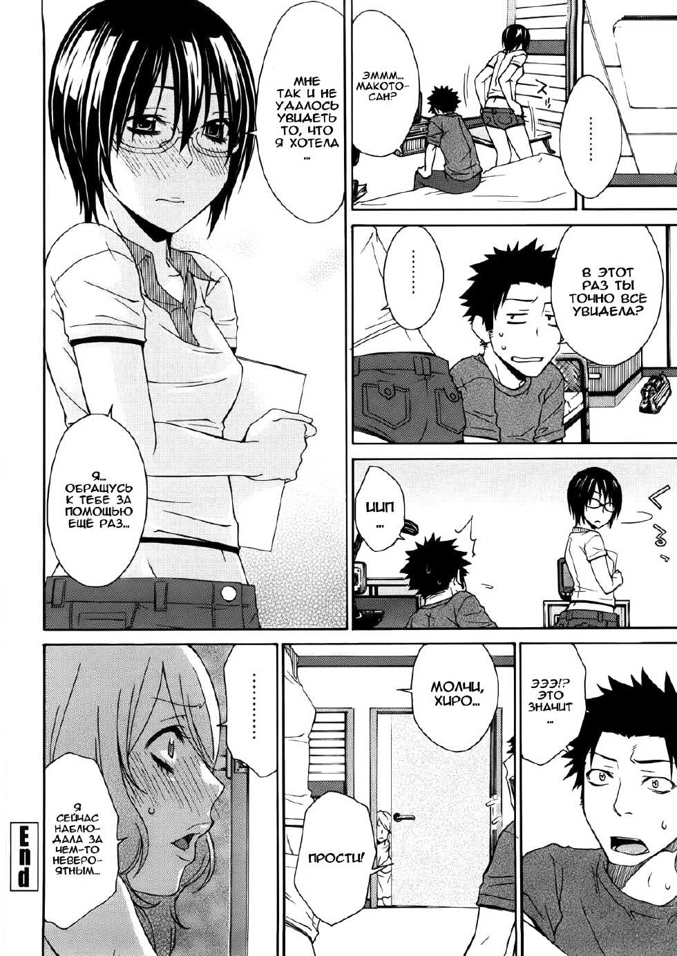 [Tachibana Kai] Aneki tte Rifujin da!? [Russian] [﻿TAboO] - Page 39