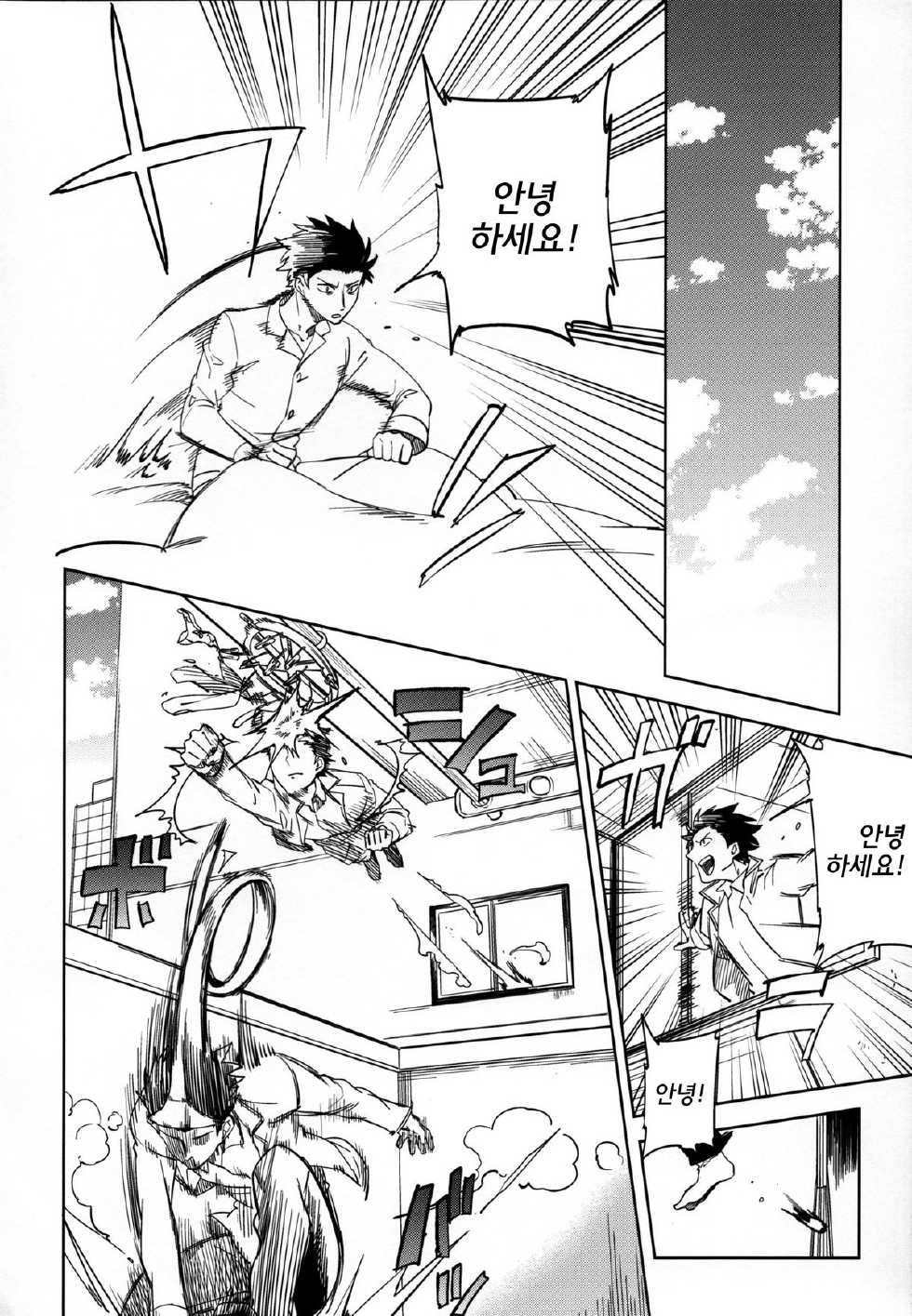 (C87) [goo-paaa (Ocha)] Es no Risei [Korean] [GingerAle] - Page 3