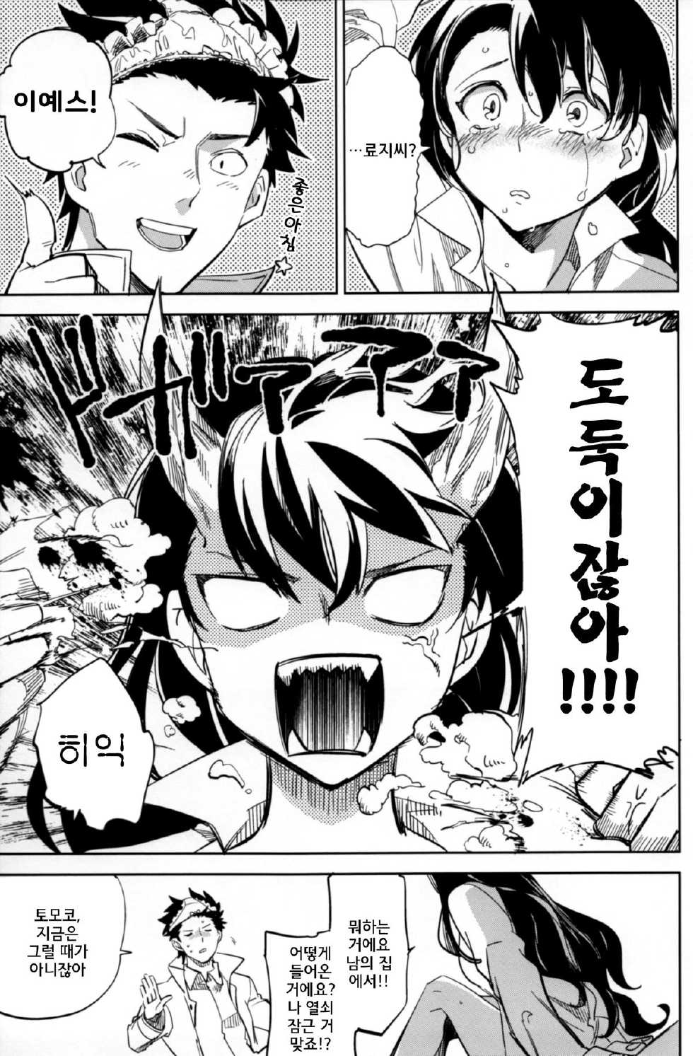 (C87) [goo-paaa (Ocha)] Es no Risei [Korean] [GingerAle] - Page 8