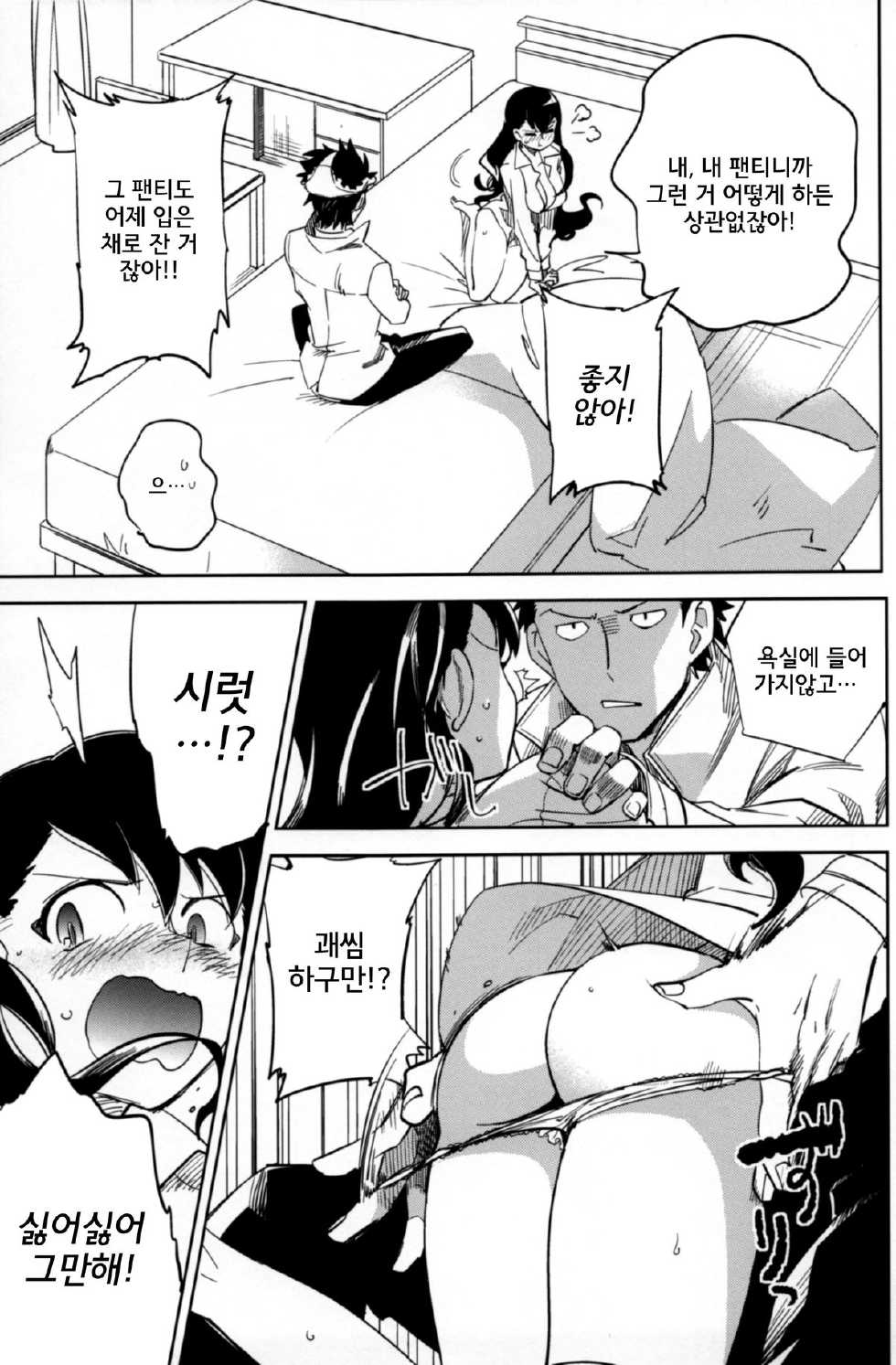 (C87) [goo-paaa (Ocha)] Es no Risei [Korean] [GingerAle] - Page 10