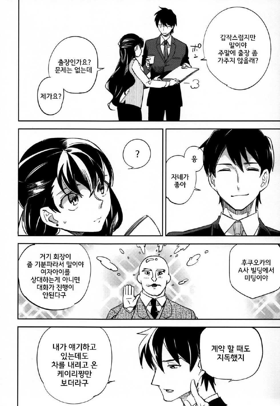 (C87) [goo-paaa (Ocha)] Es no Risei [Korean] [GingerAle] - Page 13