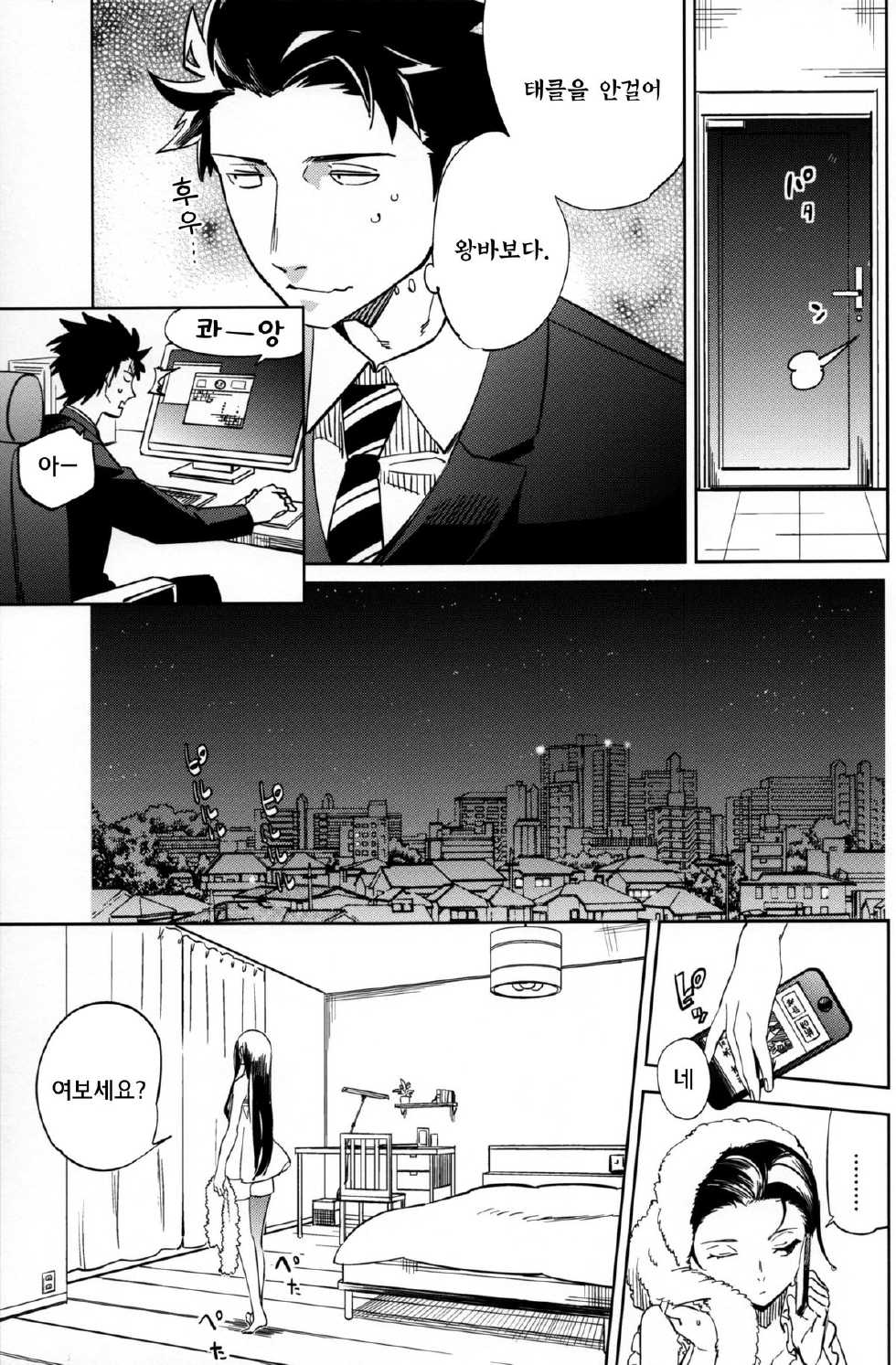 (C87) [goo-paaa (Ocha)] Es no Risei [Korean] [GingerAle] - Page 18