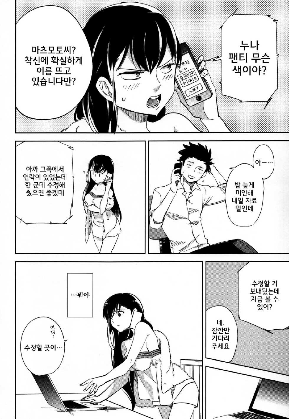 (C87) [goo-paaa (Ocha)] Es no Risei [Korean] [GingerAle] - Page 19