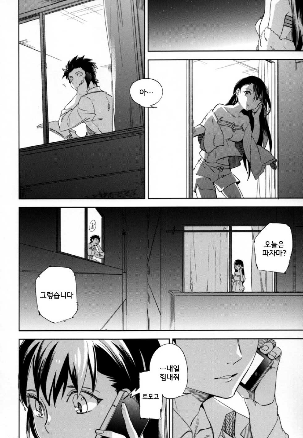 (C87) [goo-paaa (Ocha)] Es no Risei [Korean] [GingerAle] - Page 21