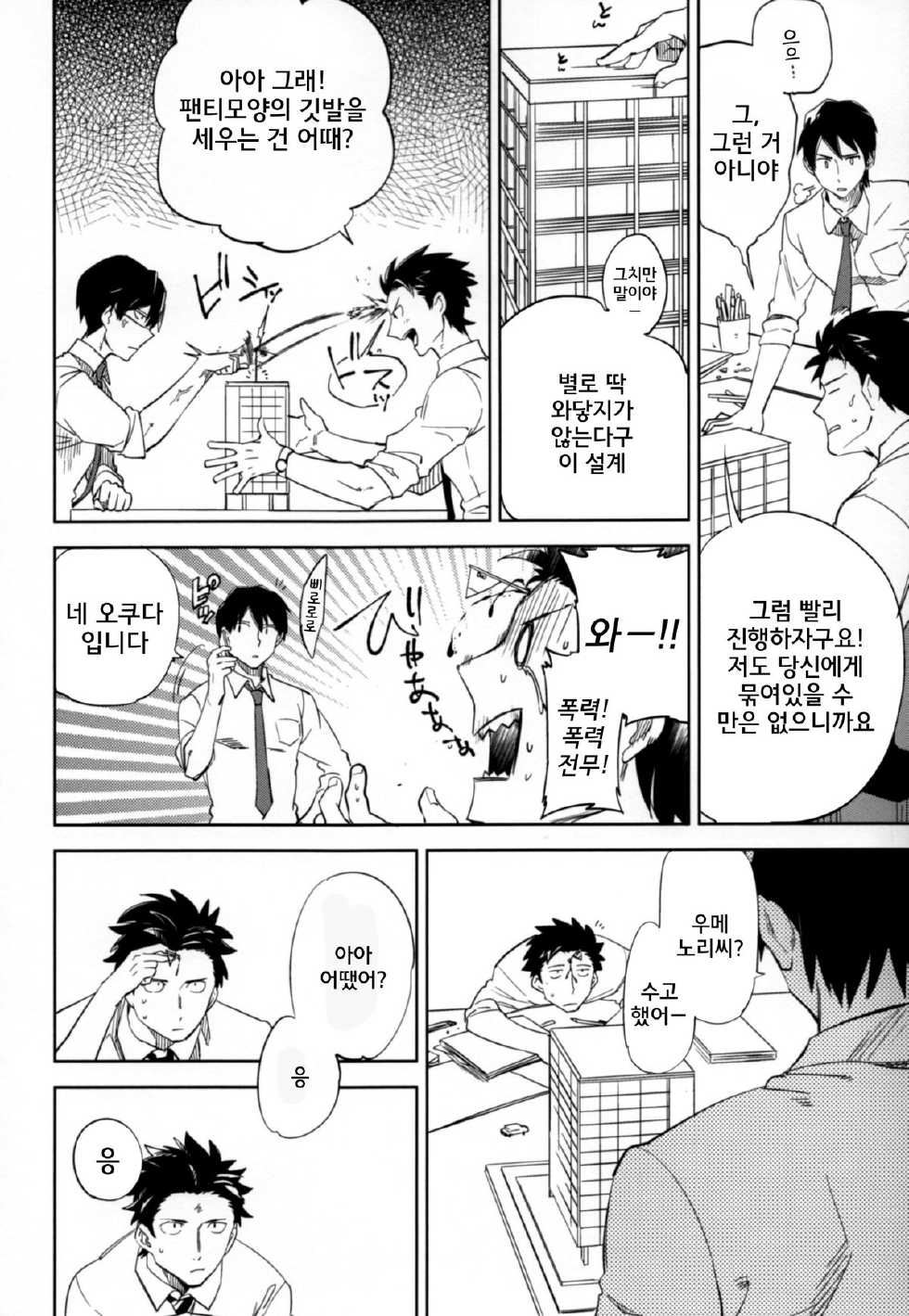 (C87) [goo-paaa (Ocha)] Es no Risei [Korean] [GingerAle] - Page 23