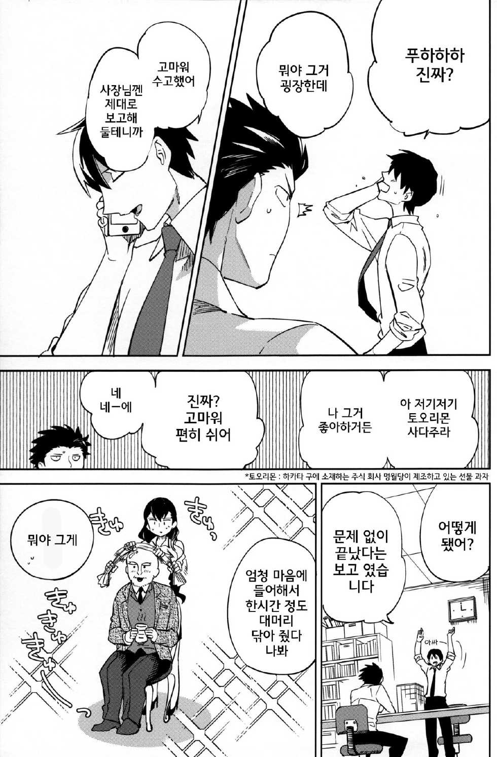 (C87) [goo-paaa (Ocha)] Es no Risei [Korean] [GingerAle] - Page 24