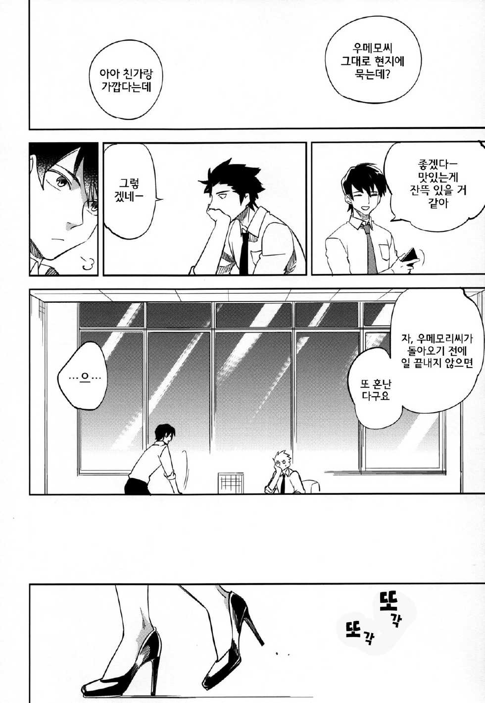 (C87) [goo-paaa (Ocha)] Es no Risei [Korean] [GingerAle] - Page 25