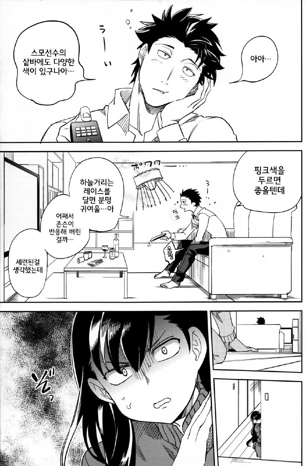 (C87) [goo-paaa (Ocha)] Es no Risei [Korean] [GingerAle] - Page 33