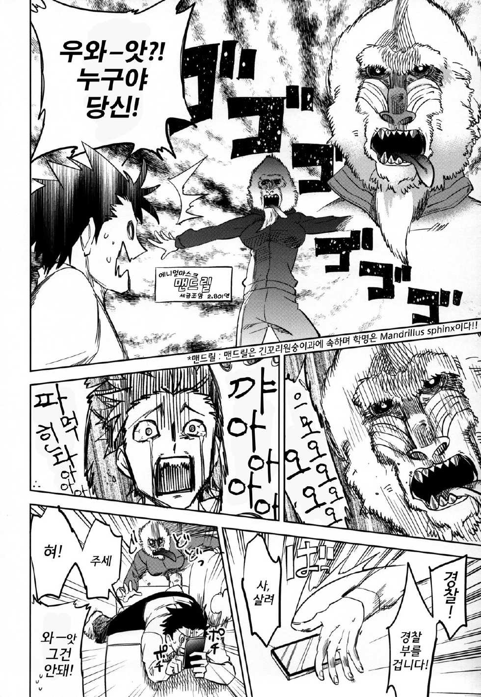 (C87) [goo-paaa (Ocha)] Es no Risei [Korean] [GingerAle] - Page 36