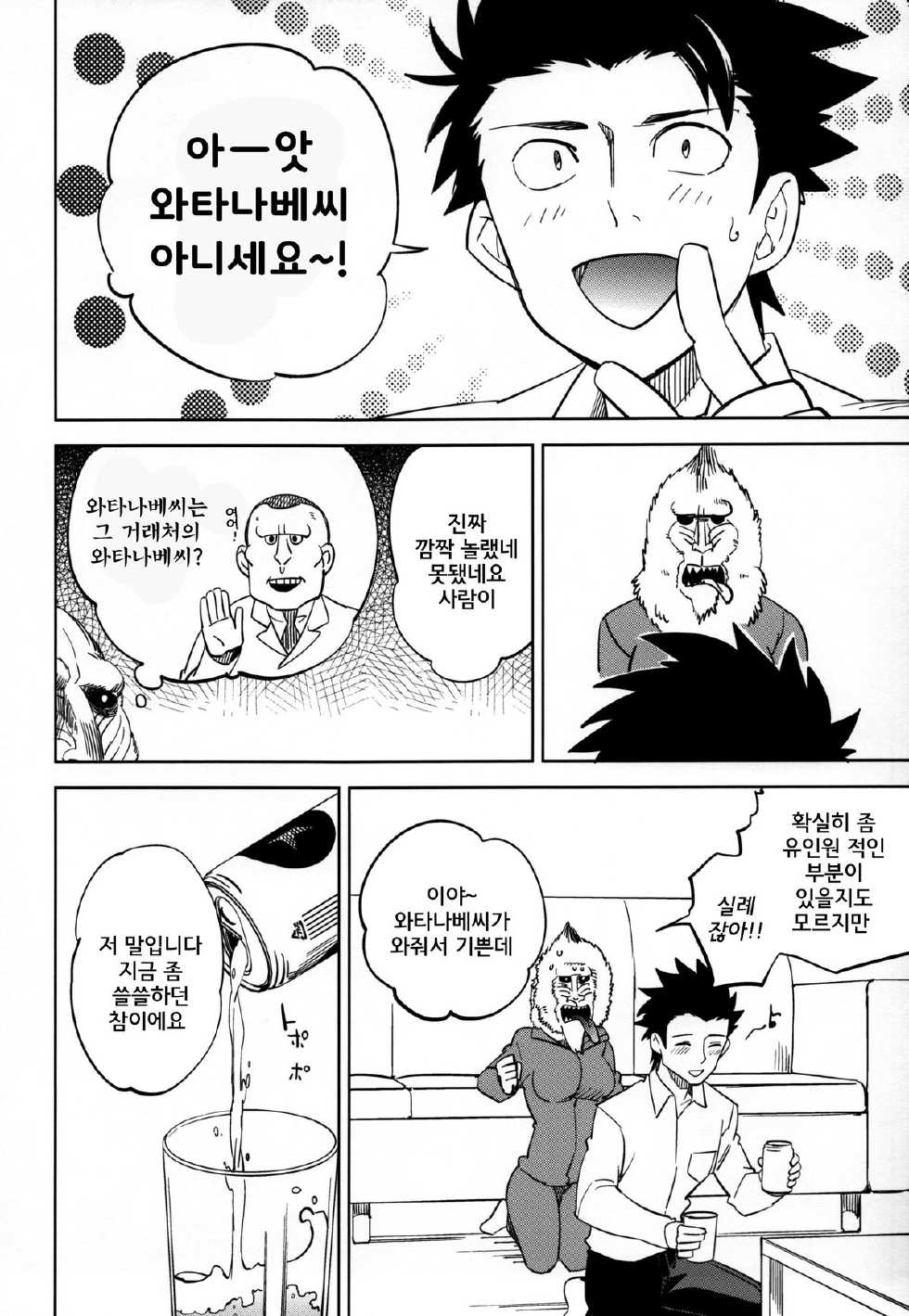 (C87) [goo-paaa (Ocha)] Es no Risei [Korean] [GingerAle] - Page 38
