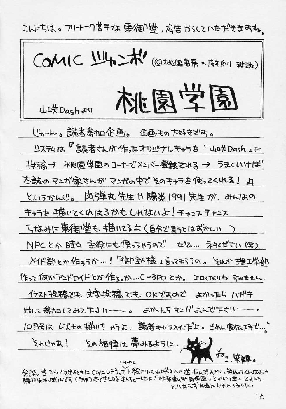 (C70) [METAL (Higashimidou Hisagi, Yamasaki Masato)] Futanari Shinku x Kyonyuu Suigin (Rozen Maiden) - Page 15