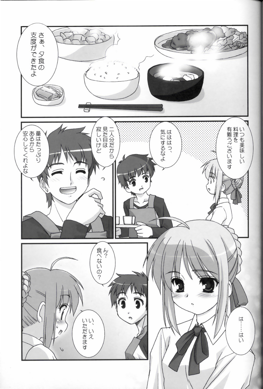 (SC23) [ARE. (Harukaze do-jin)] Sweet Heart (Fate/stay night) - Page 4