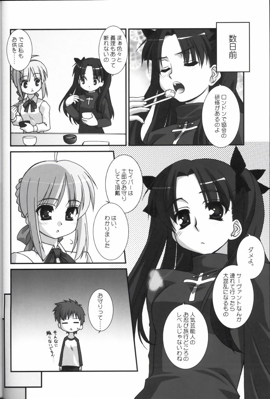 (SC23) [ARE. (Harukaze do-jin)] Sweet Heart (Fate/stay night) - Page 5