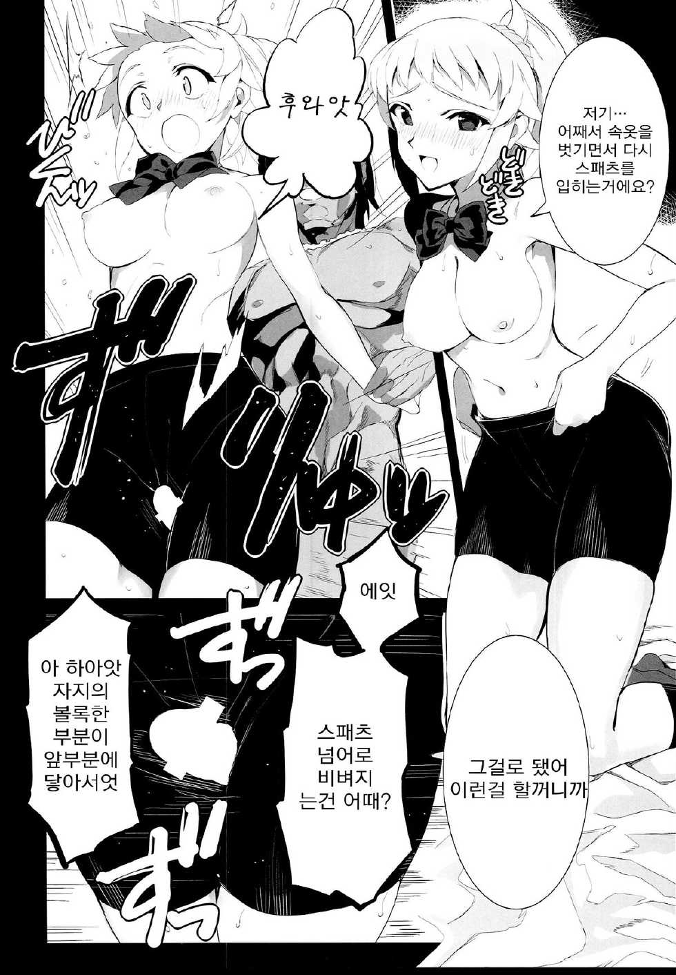 (C87) [Bonnou Stream (shri)] BIG APPLE (Gundam Build Fighters Try) [Korean] [Team Dog Drip] - Page 16