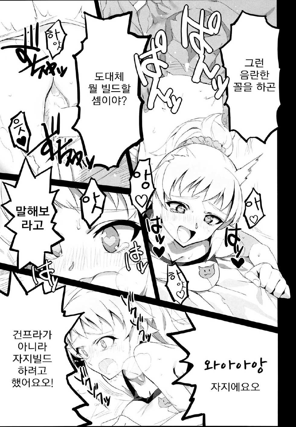 (C87) [Bonnou Stream (shri)] BIG APPLE (Gundam Build Fighters Try) [Korean] [Team Dog Drip] - Page 19