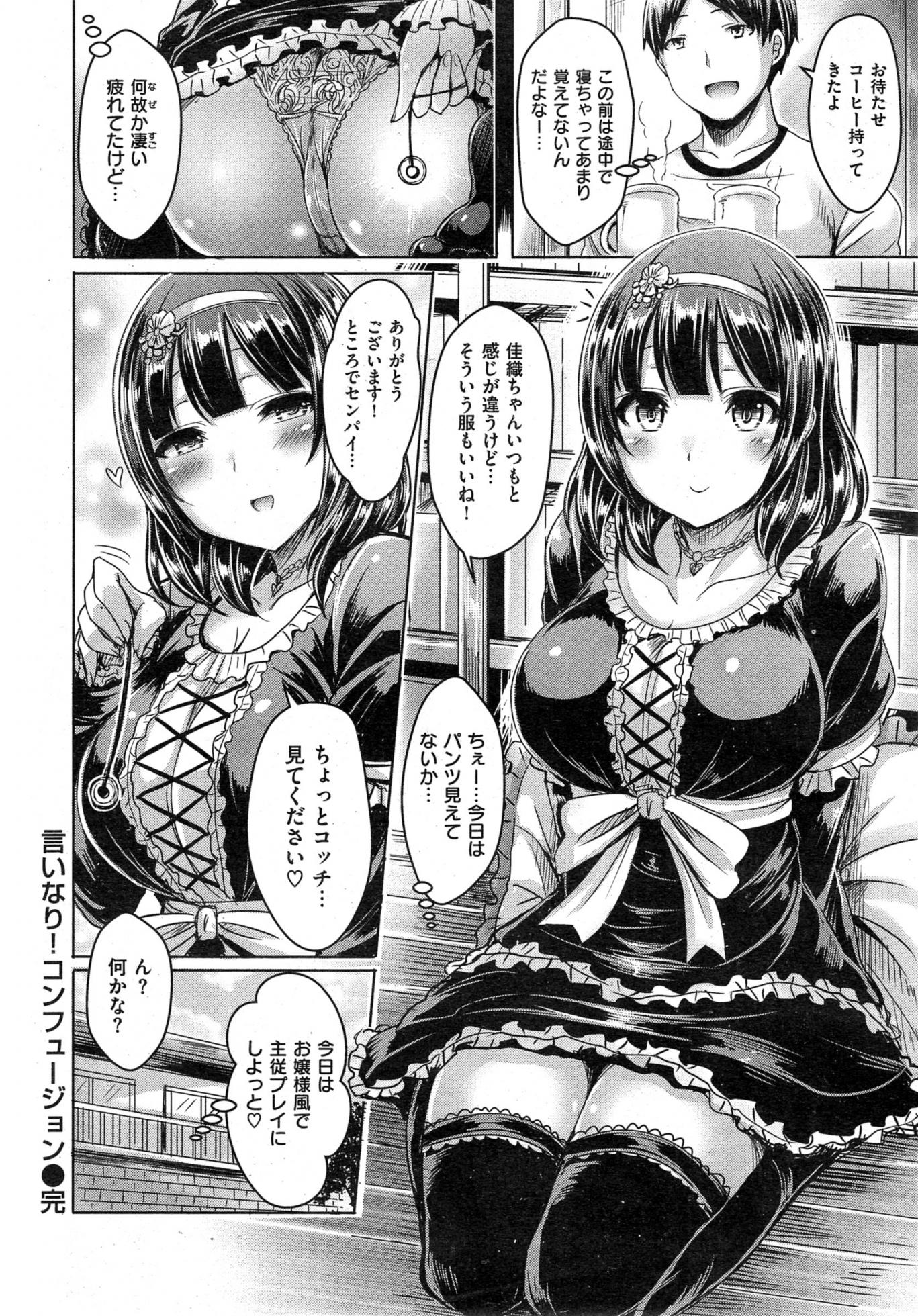 COMIC Kairakuten BEAST 2015-02 - Page 28