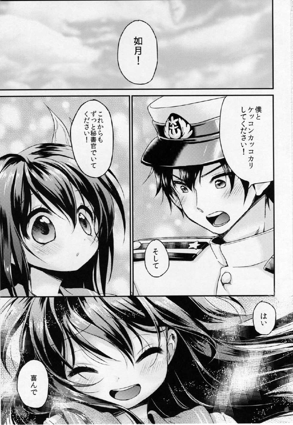 (C86) [APRICOTTEA (Minami)] Kisaragi no Koto, Wasurenai de ne... (Kantai Collection -KanColle-) - Page 2