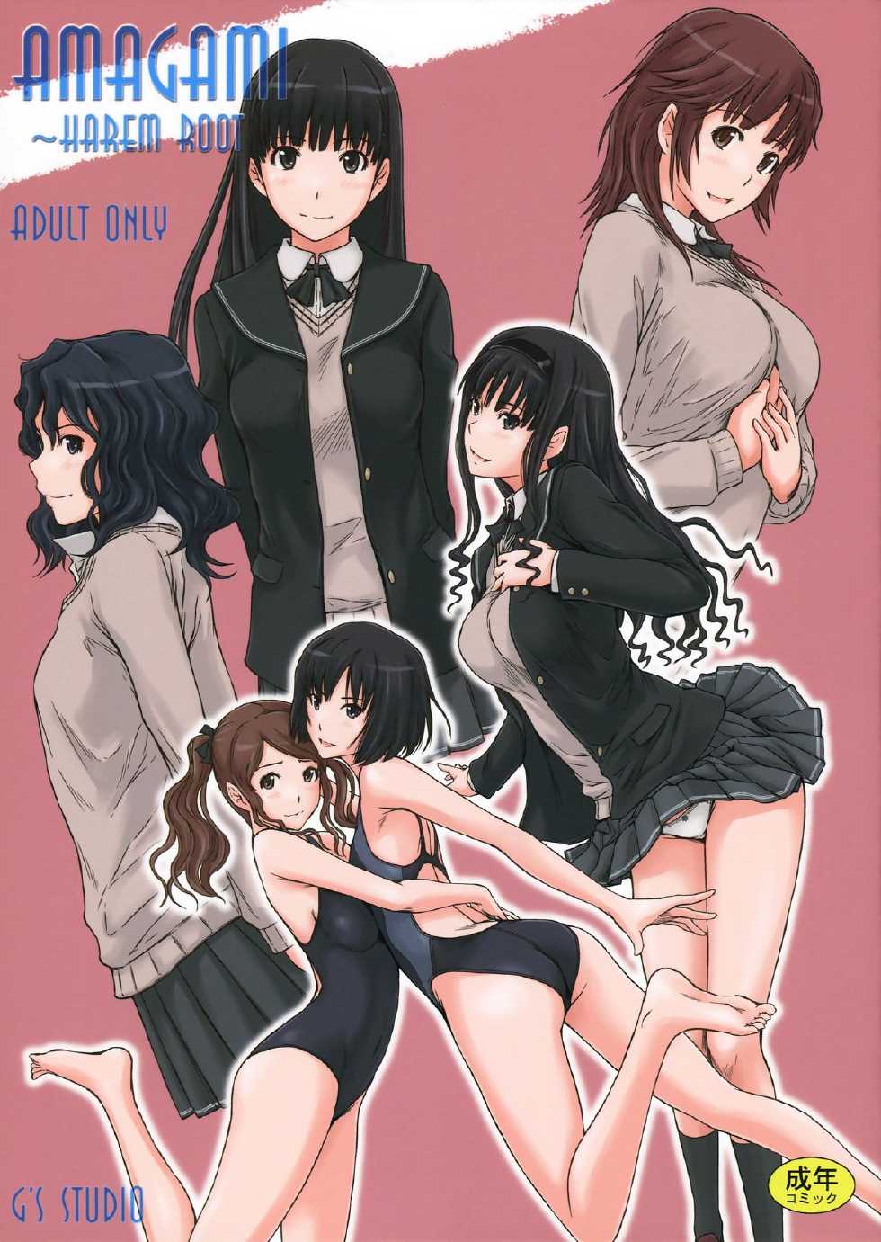 (C86) [G's Studio (Kisaragi Gunma)] AMAGAMI ~HAREM ROOT (Amagami) [French] [O-S] - Page 1