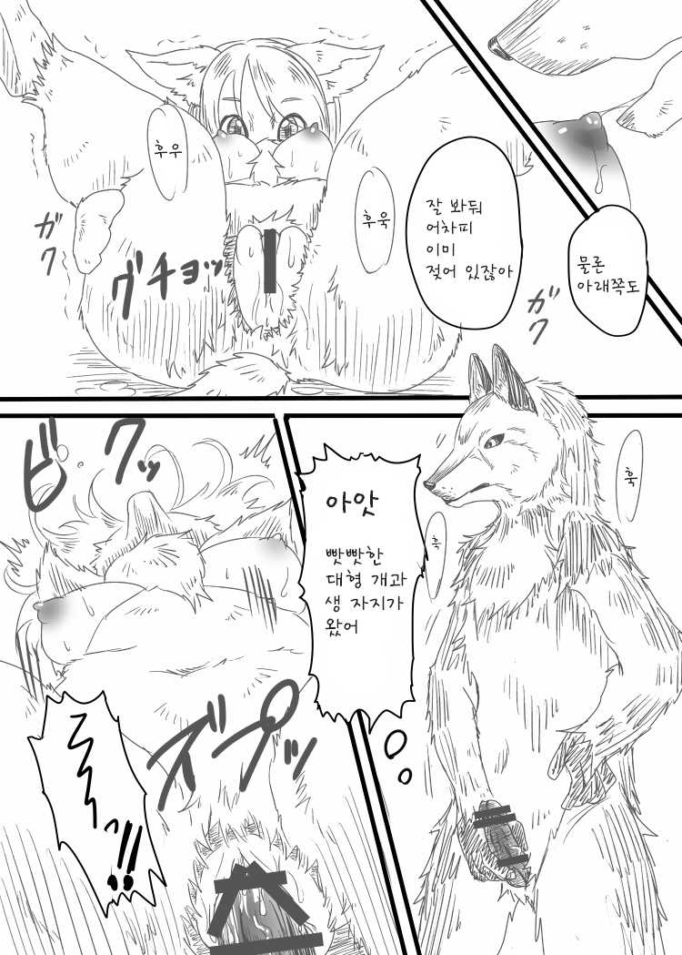 [Kousyoudou (Bakugatou)] Fur F**k [Korean] [TeamEmchangLife] [Digital] - Page 7