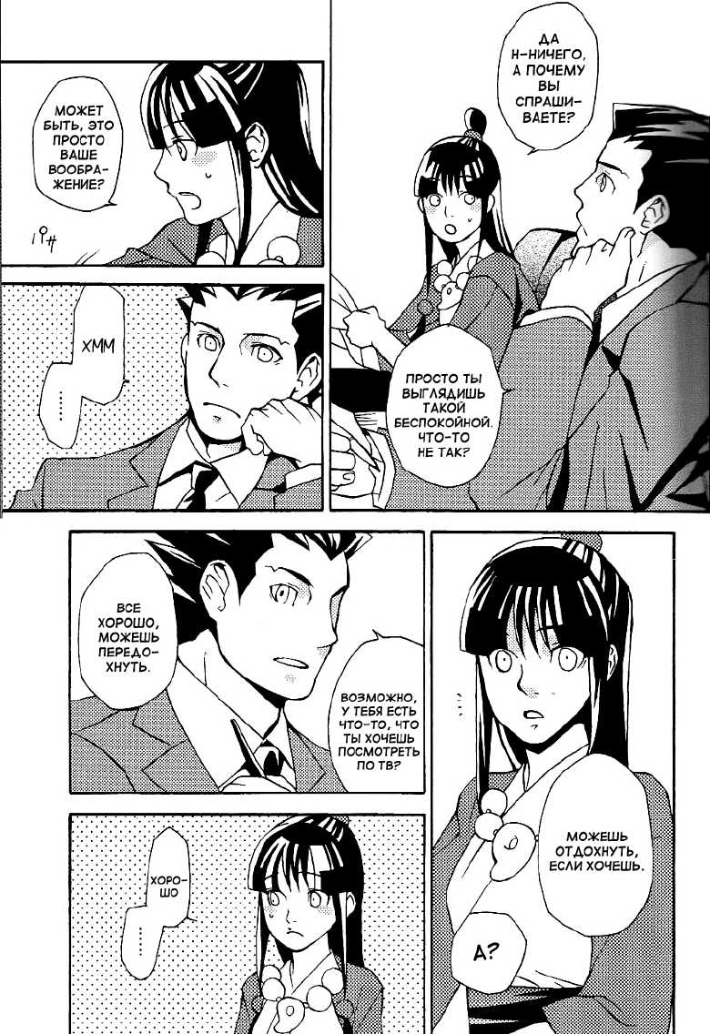 [CURSOR (Satou)] Psychedelic* (Ace Attorney) [Russian] [HSAD] - Page 7