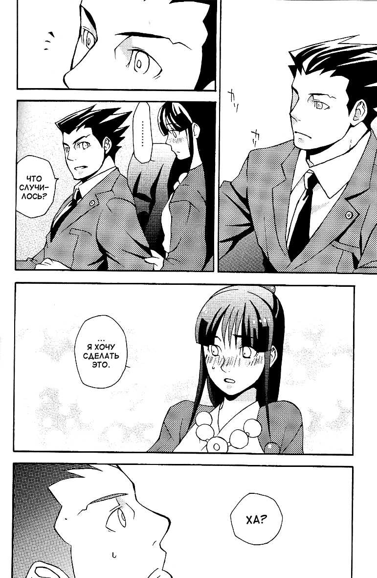 [CURSOR (Satou)] Psychedelic* (Ace Attorney) [Russian] [HSAD] - Page 8