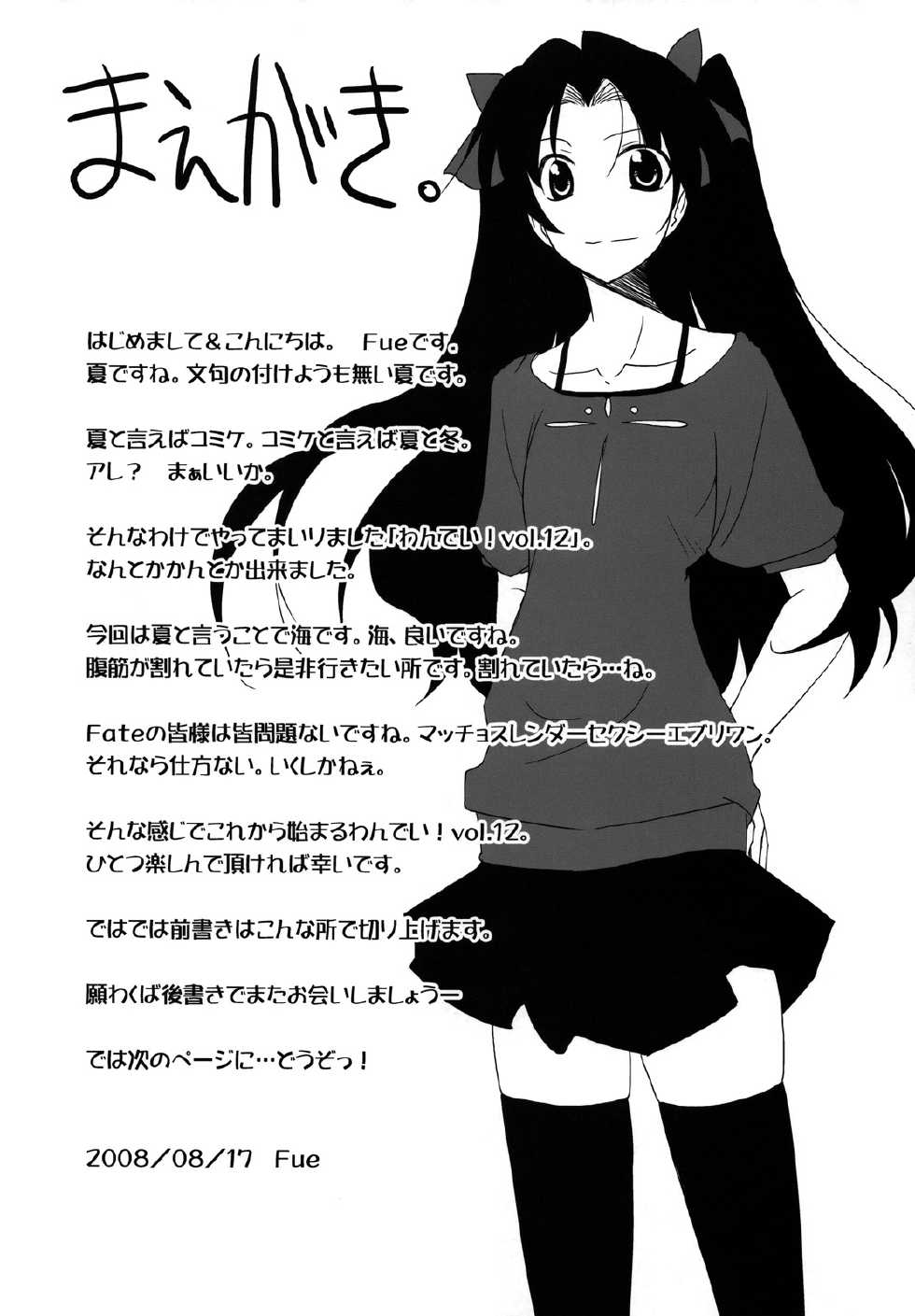 (C74) [Ronpaia (Fue)] One Day! Vol. 12 (Fate/stay night) - Page 4