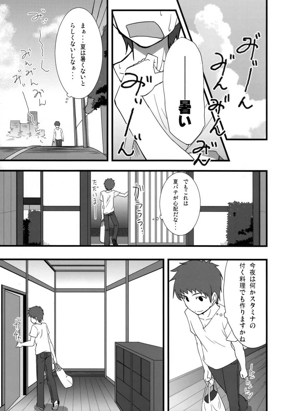 (C74) [Ronpaia (Fue)] One Day! Vol. 12 (Fate/stay night) - Page 5