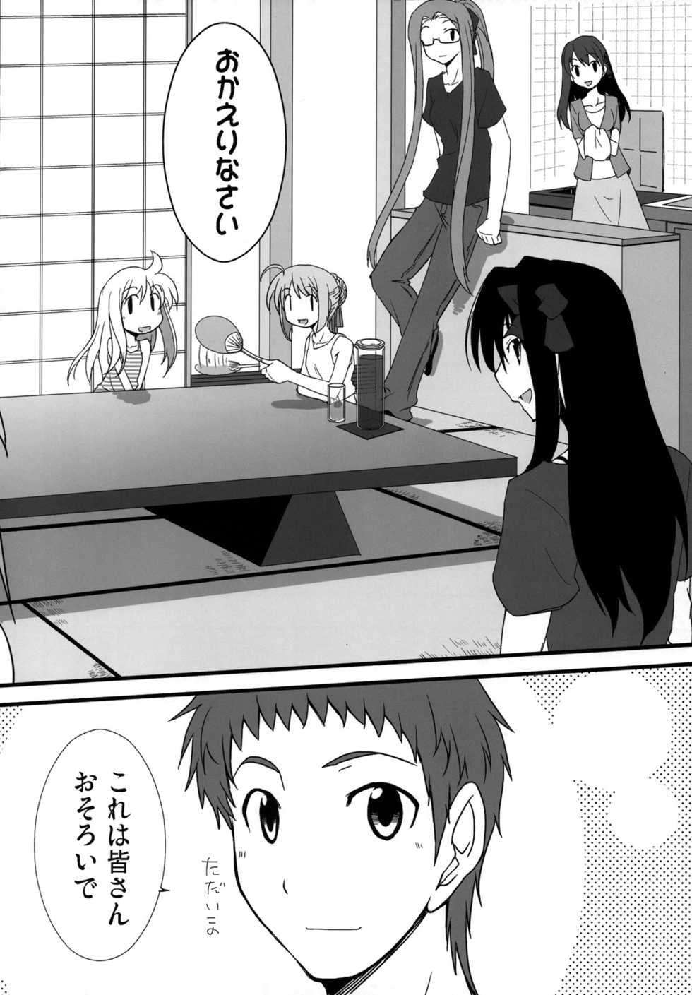 (C74) [Ronpaia (Fue)] One Day! Vol. 12 (Fate/stay night) - Page 6