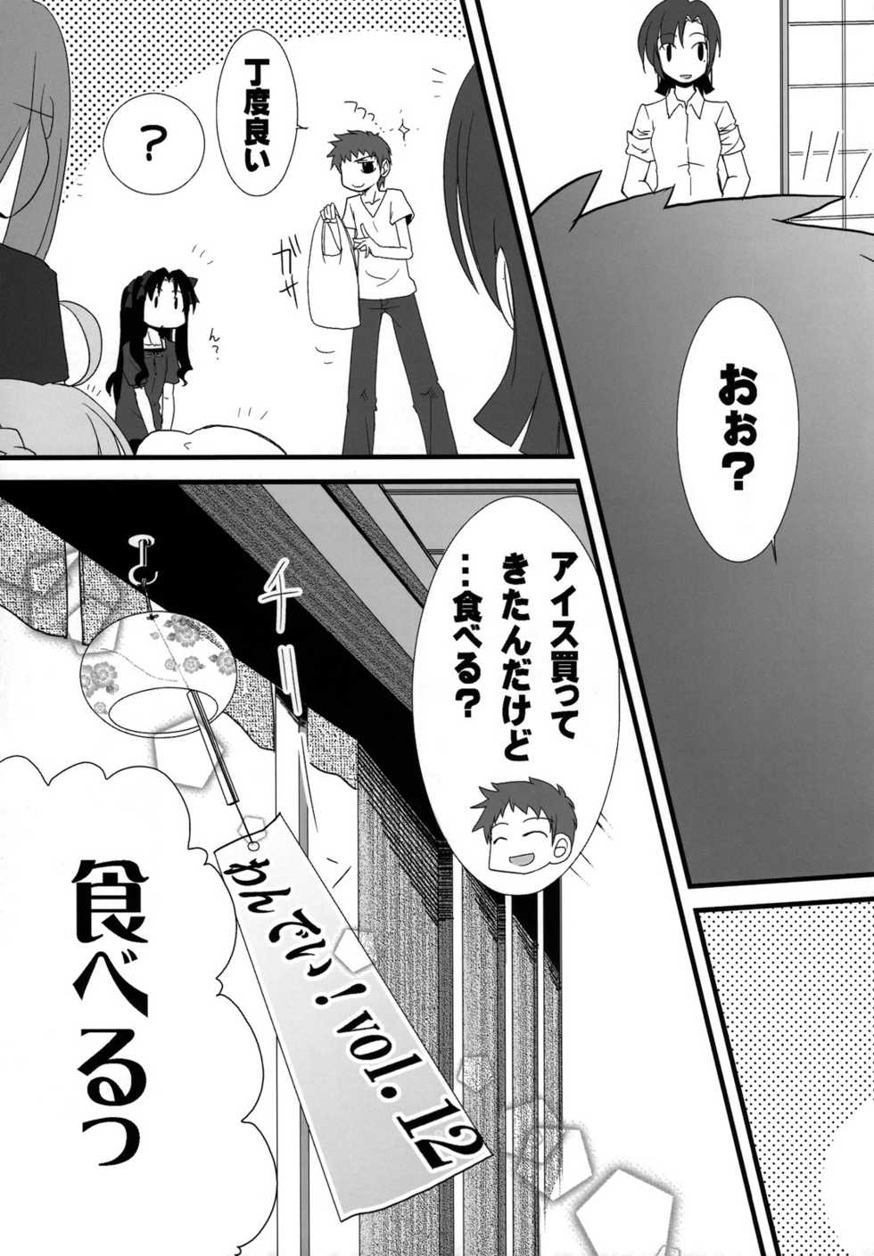 (C74) [Ronpaia (Fue)] One Day! Vol. 12 (Fate/stay night) - Page 7
