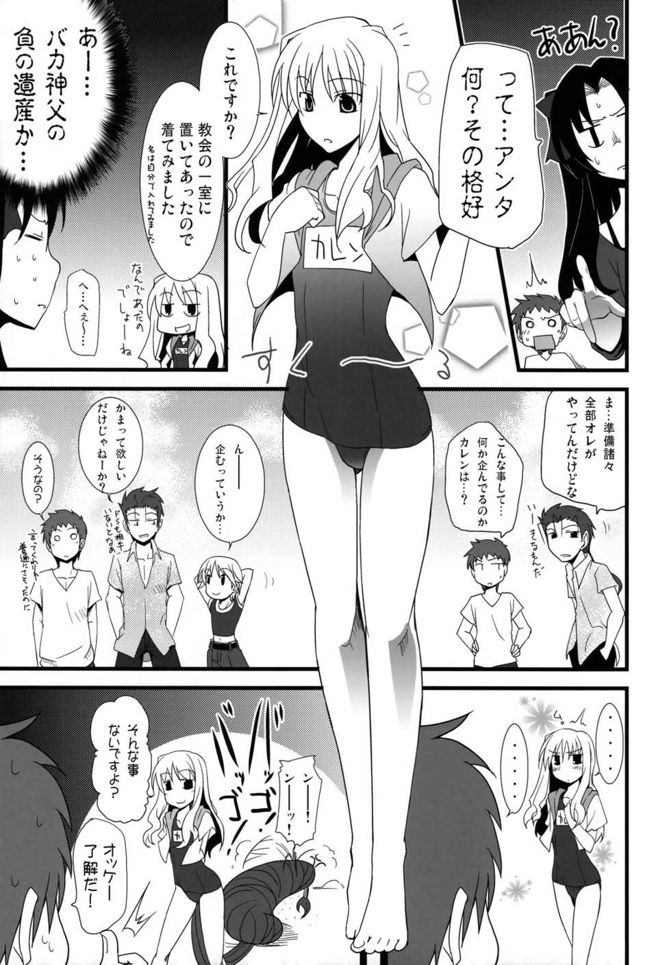 (C74) [Ronpaia (Fue)] One Day! Vol. 12 (Fate/stay night) - Page 21