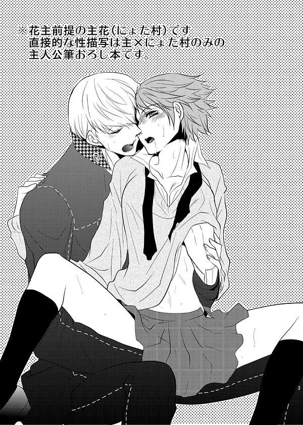 [gibuS (Yamake)] Presumption of Innocence (Persona 4) [Digital] - Page 2