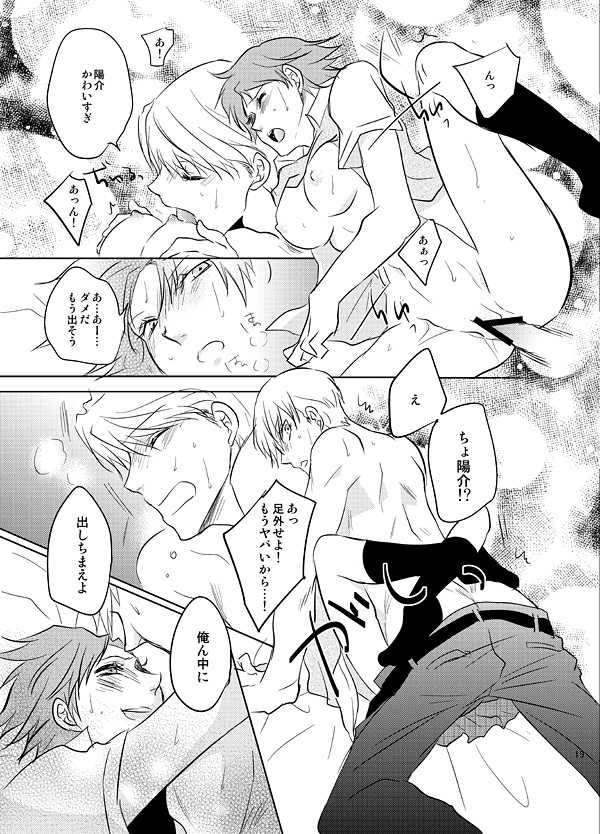 [gibuS (Yamake)] Presumption of Innocence (Persona 4) [Digital] - Page 17