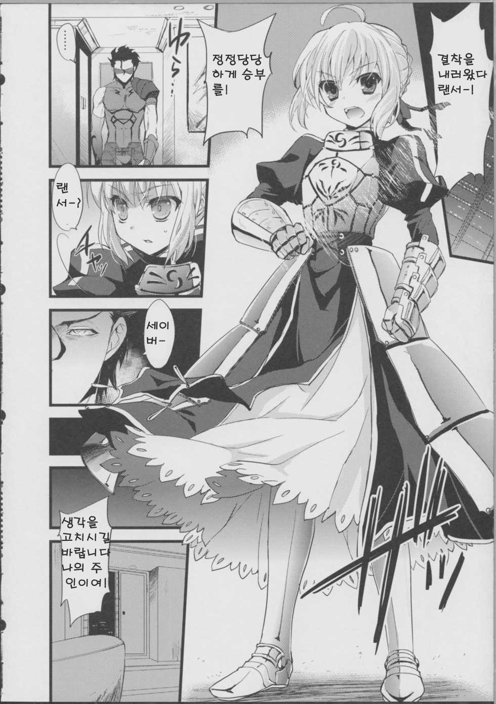 (C81) [AYUEST, Soyoking (Bankoku Ayuya, Soyoki)] Saber Peropero (FateZero) [Korean] - Page 2