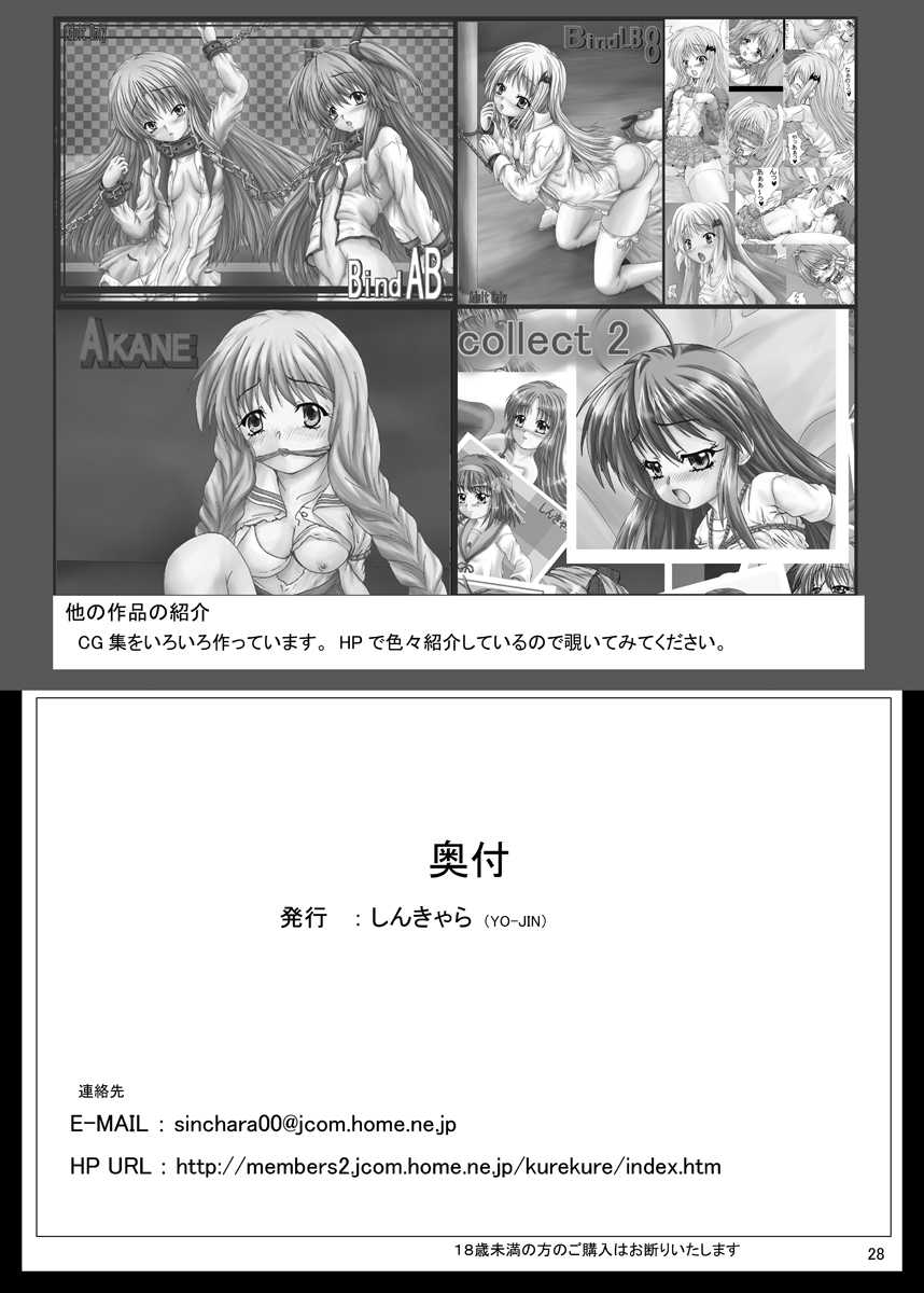 [Shinchara (YO-JIN)] BindLB13 (Little Busters!) [Digital] - Page 29