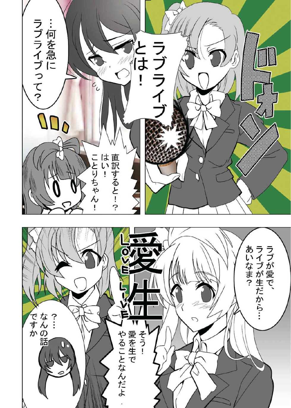 [Lezmoe! (Kuro, Oyu no Kaori)] Ainama! (Love Live!) - Page 3