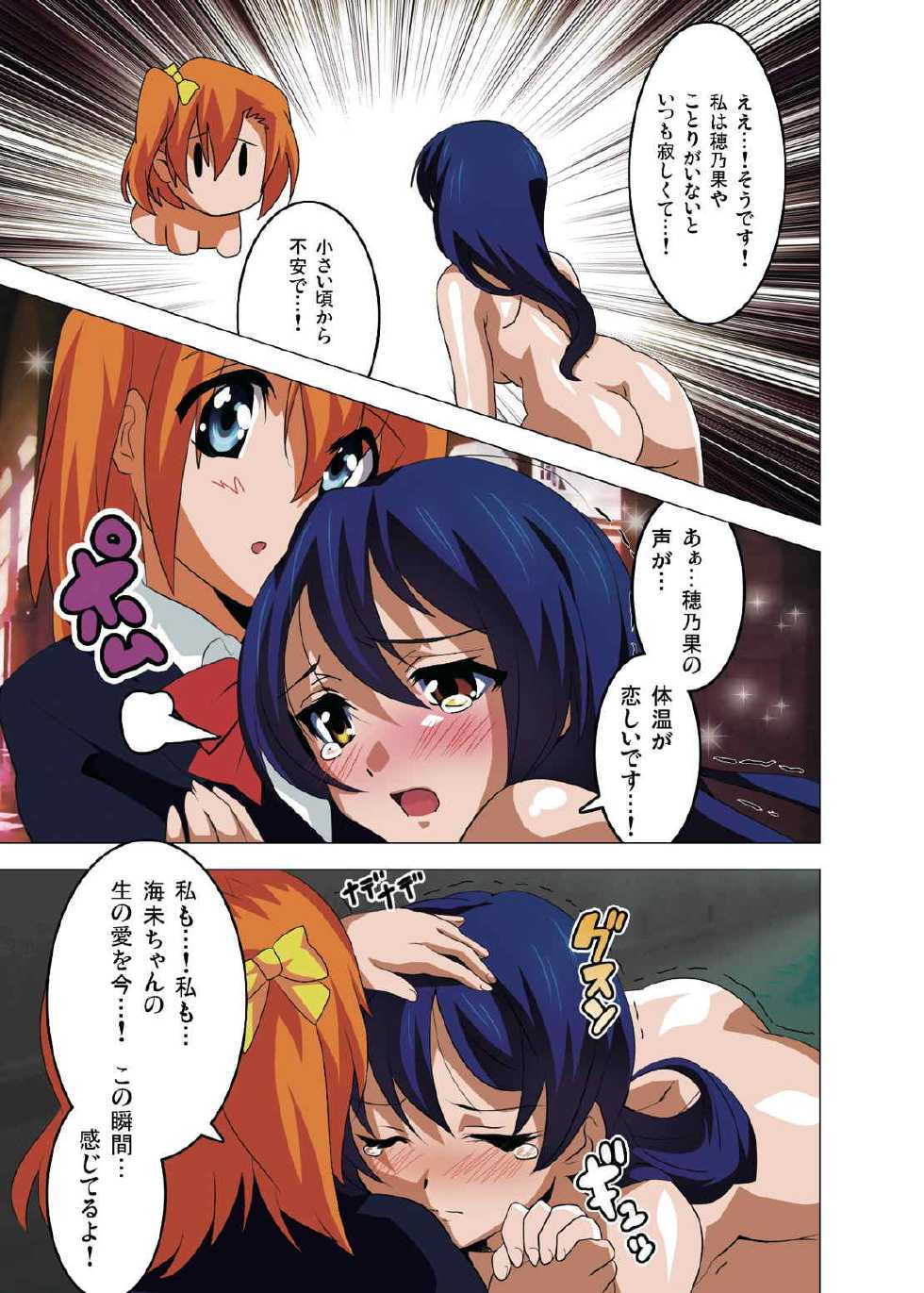 [Lezmoe! (Kuro, Oyu no Kaori)] Ainama! (Love Live!) - Page 8