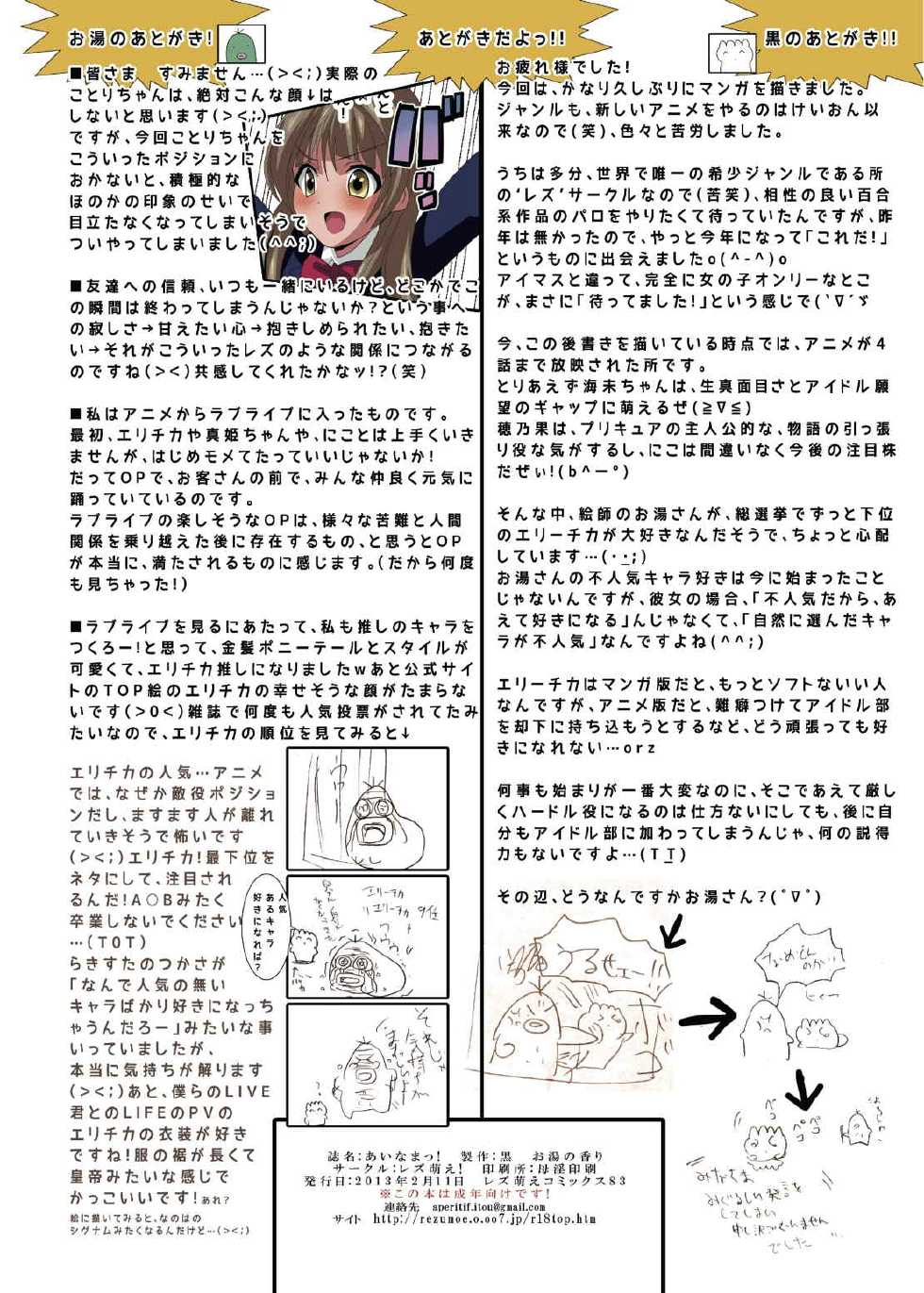 [Lezmoe! (Kuro, Oyu no Kaori)] Ainama! (Love Live!) - Page 17