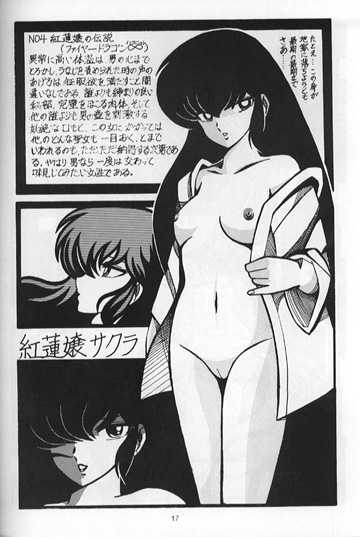 [the BLOCKBUSTERS, Destruction (Oda Jun)] LOUDNESS XYZ (Urusei Yatsura) - Page 17