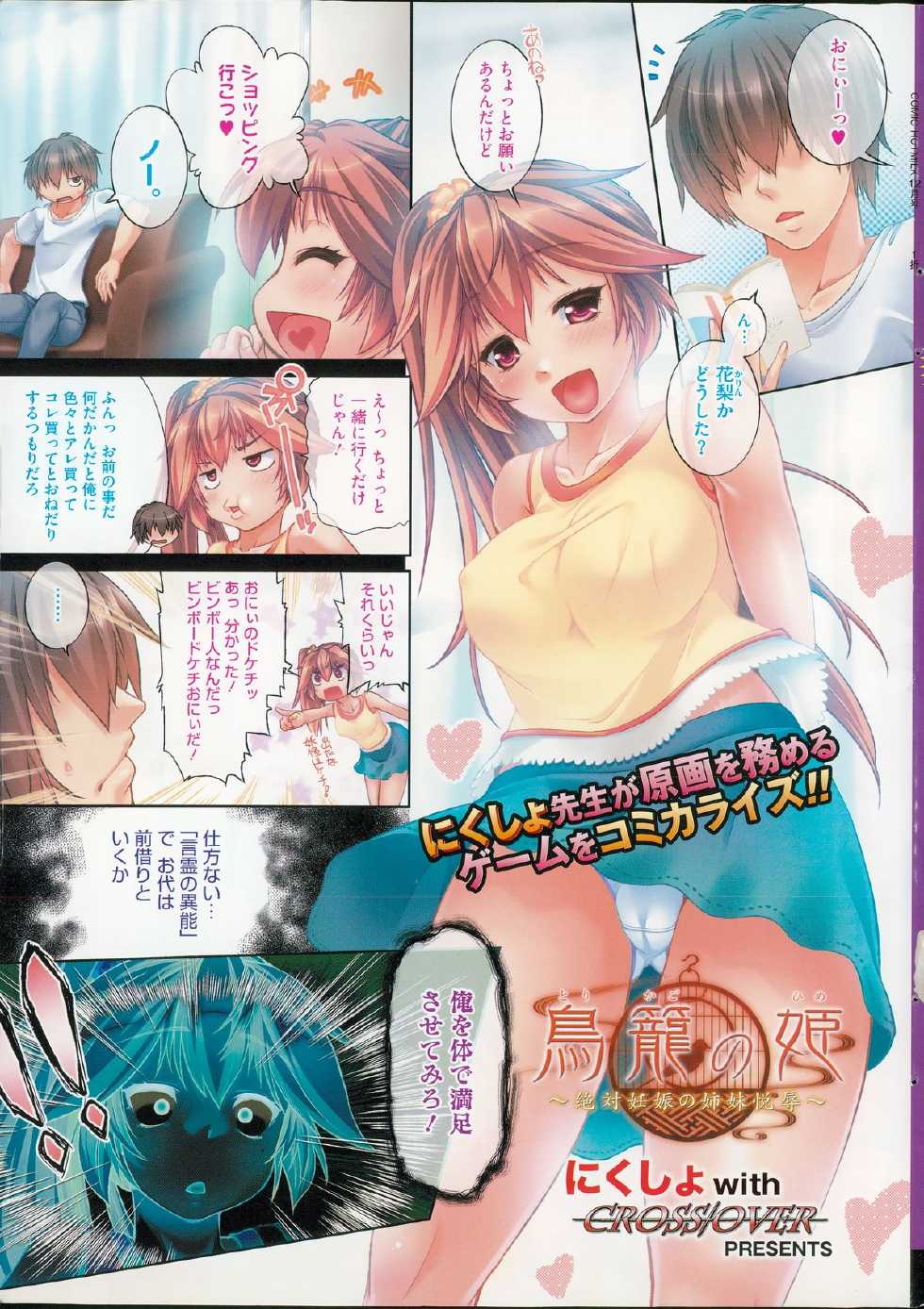 COMIC HOTMiLK 2014-12 - Page 3