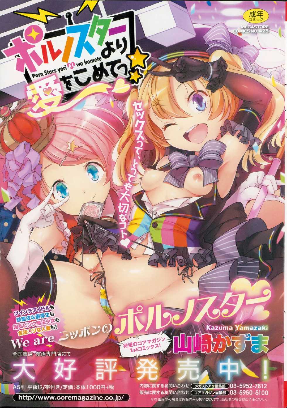 COMIC HOTMiLK 2014-12 - Page 7