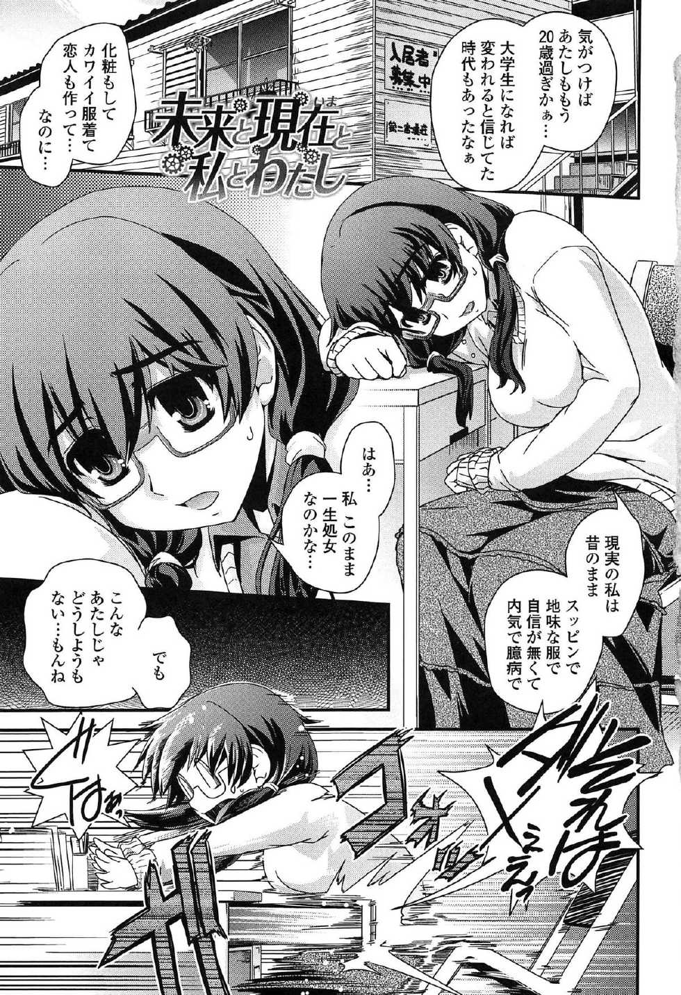 [Ikuya Daikokudou] Seitenkan Shite Jibunjishin to H shitai! - Page 6