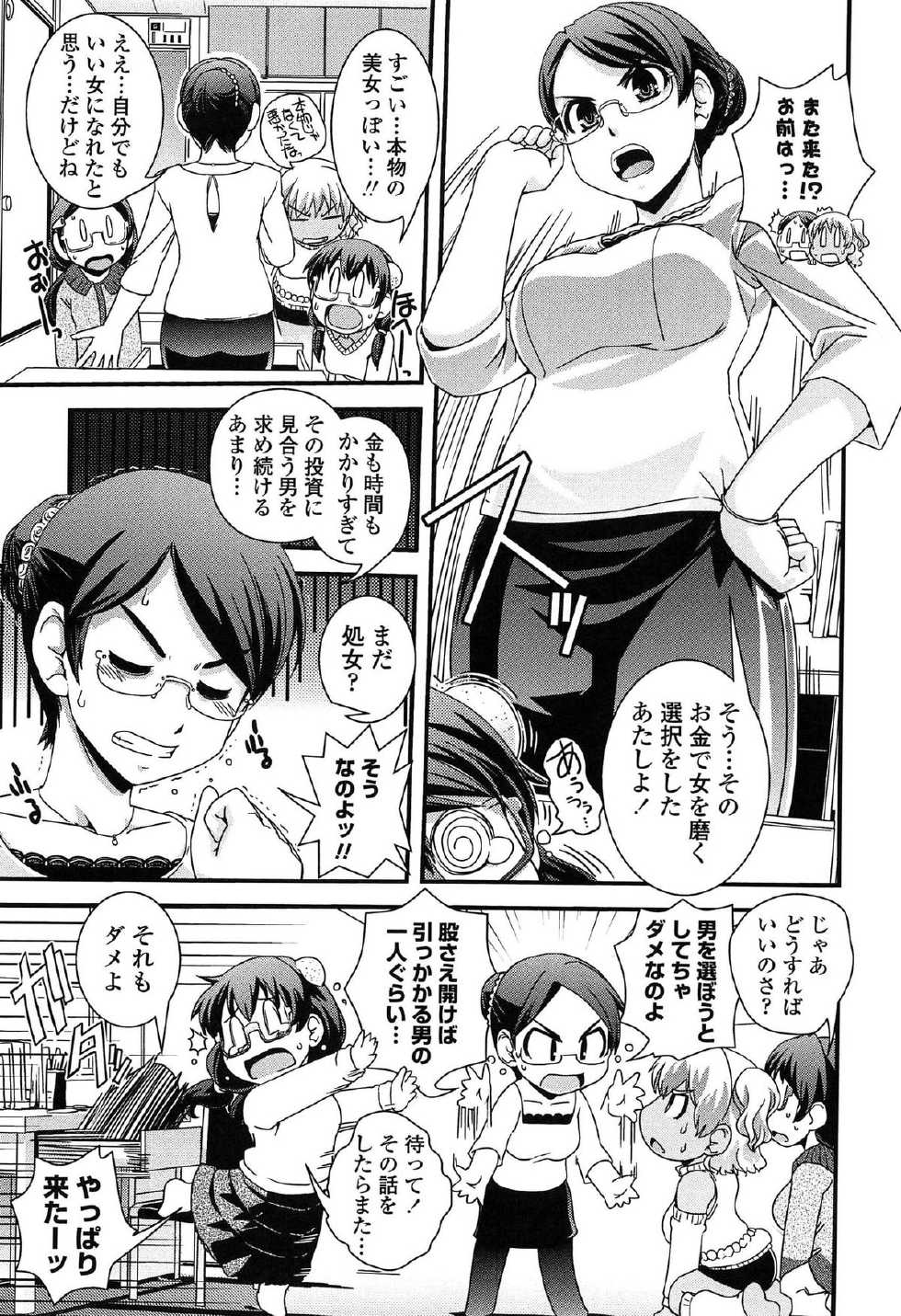 [Ikuya Daikokudou] Seitenkan Shite Jibunjishin to H shitai! - Page 10