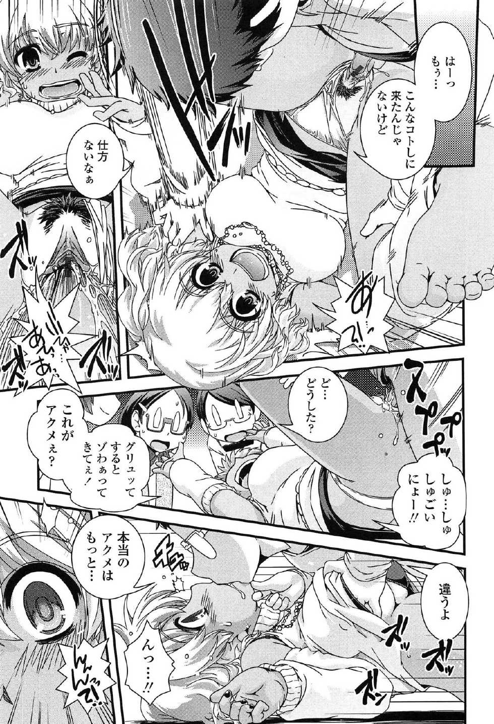 [Ikuya Daikokudou] Seitenkan Shite Jibunjishin to H shitai! - Page 18