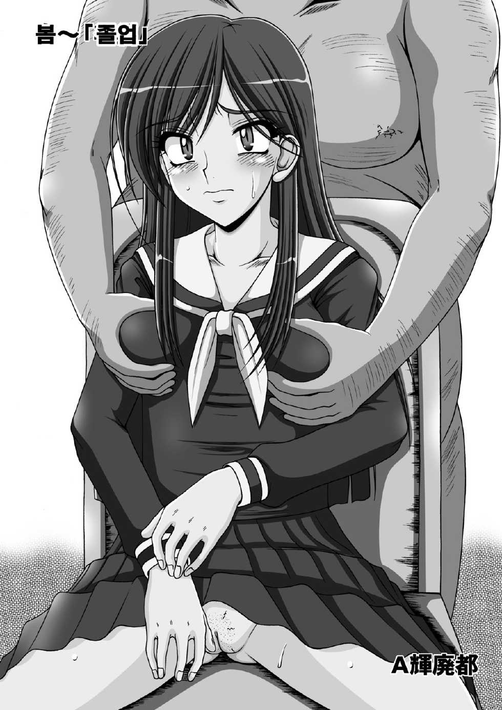 [Hakueki Shobou (A-Teru Haito)] Kusoge 2 (Maria-sama ga Miteru) [Korean] [LIMITE] [Digital] - Page 3
